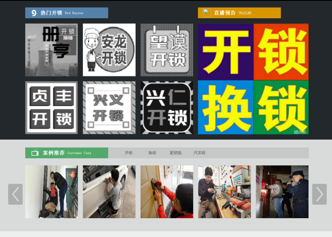 莱城黔西南开锁网门户网站